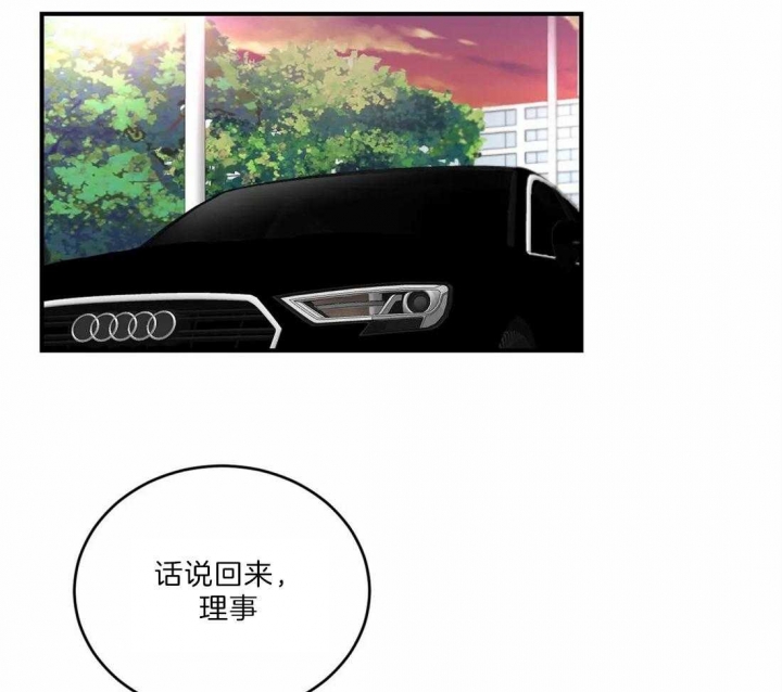 理事的甜点结漫画,第41话2图