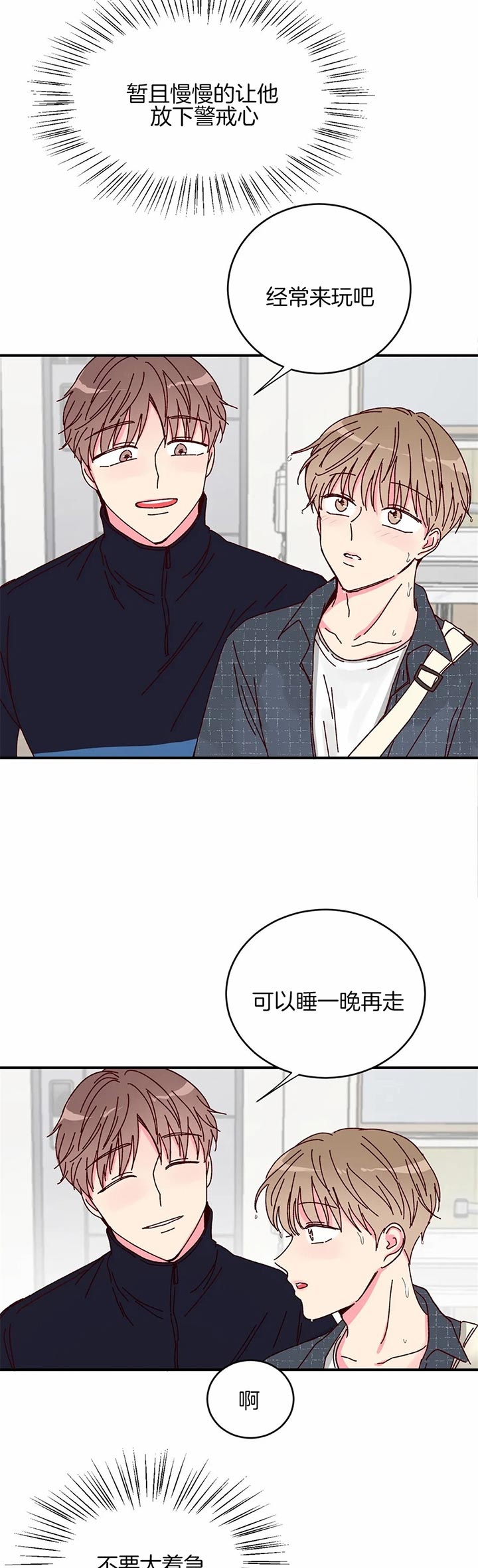 理事的甜点在线阅读免费漫画,第27话1图