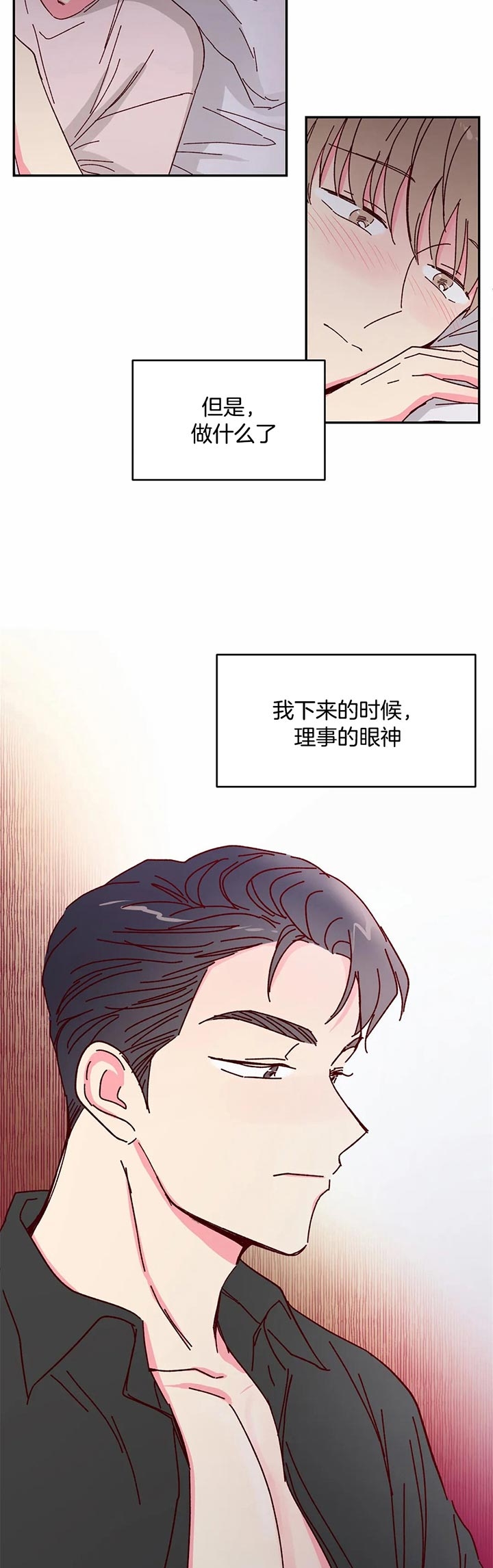 理事的甜点漫画在画涯叫什么漫画,第21话1图