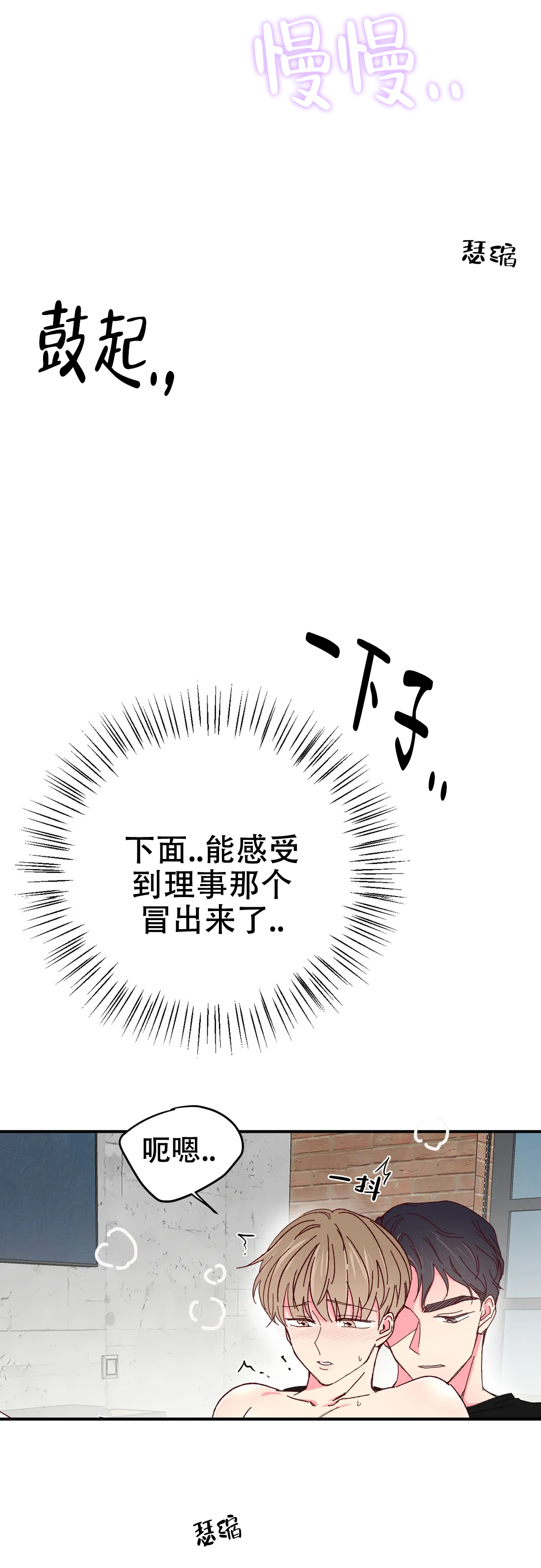 理事的甜点漫画,第90话1图