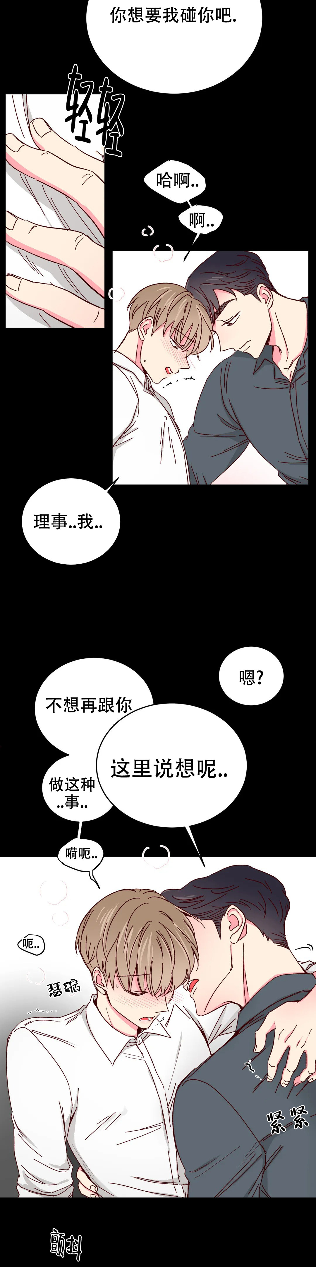 理事的甜点漫画免费漫画,第80话2图