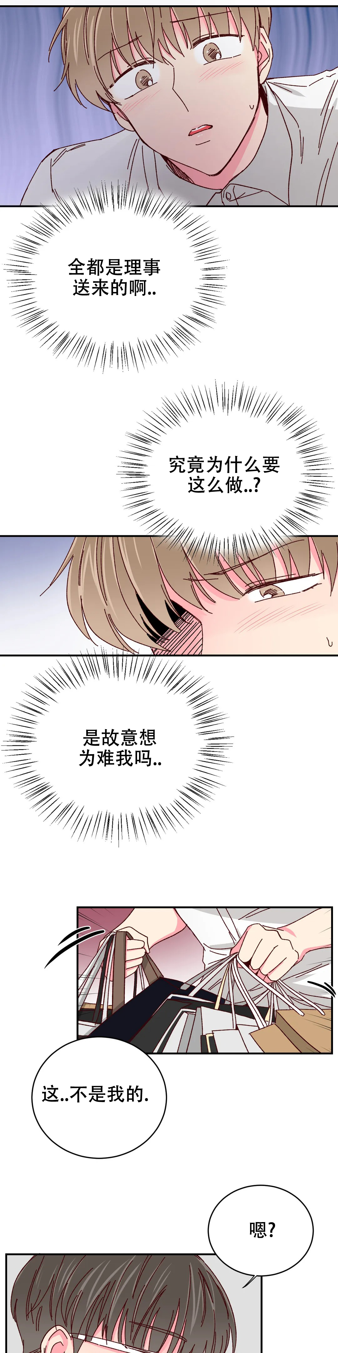 理事的甜点在线阅读免费漫画,第79话2图