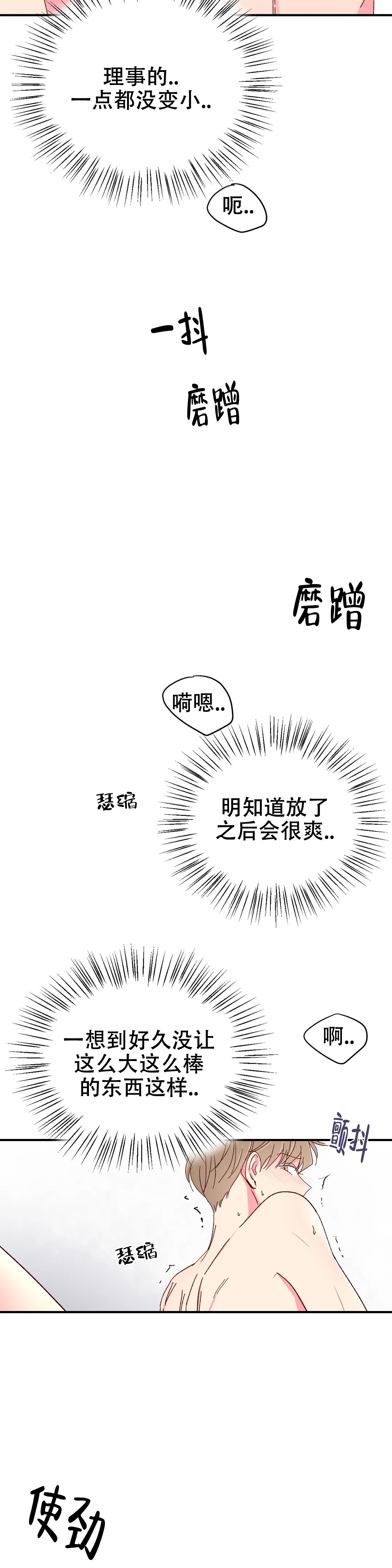 理事的甜点类似的小说有哪些漫画,第90话2图