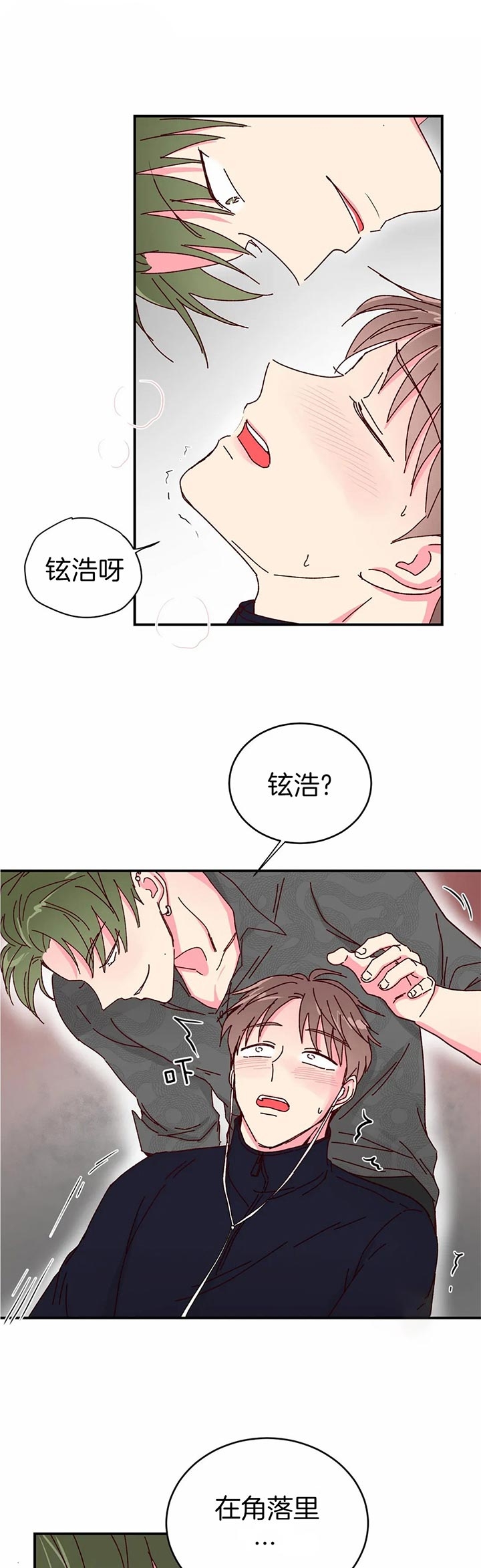 理事会章程范本漫画,第29话1图