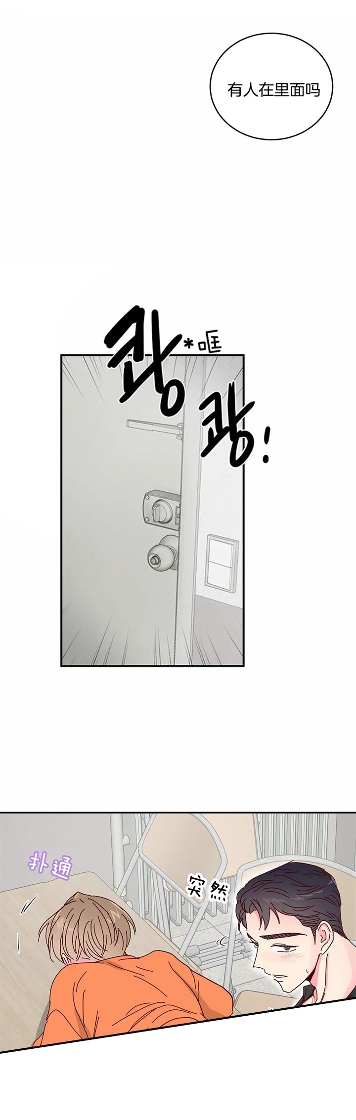 理事的甜点结漫画,第20话1图