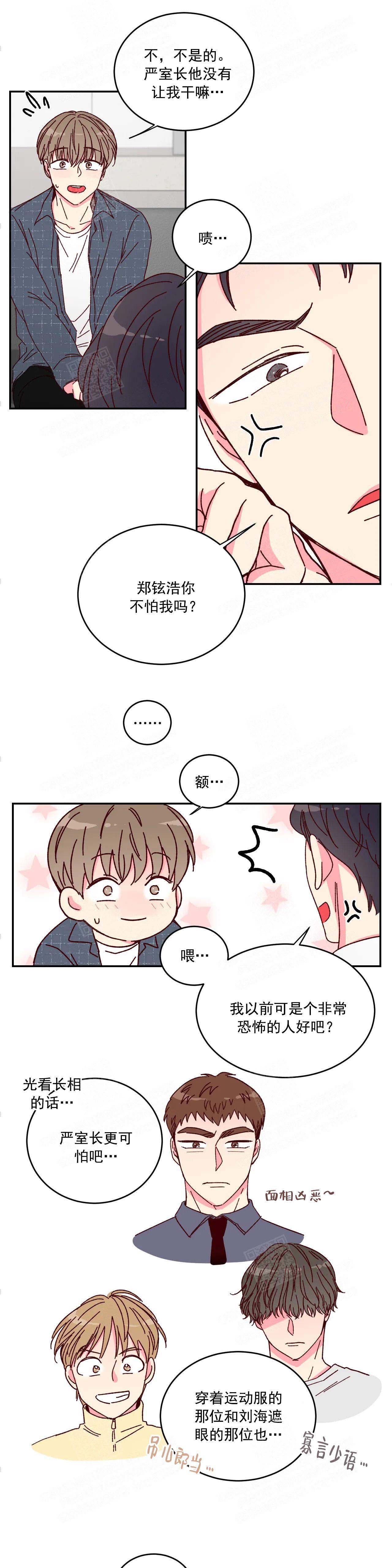 理事的甜点类似的小说有哪些漫画,第11话1图