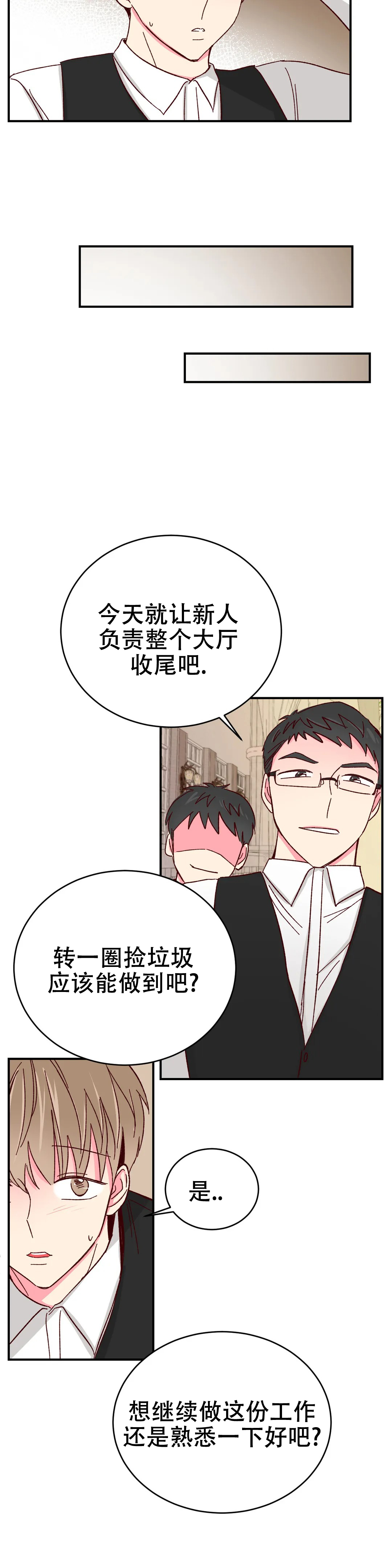 理事的甜点类似的小说有哪些漫画,第85话2图