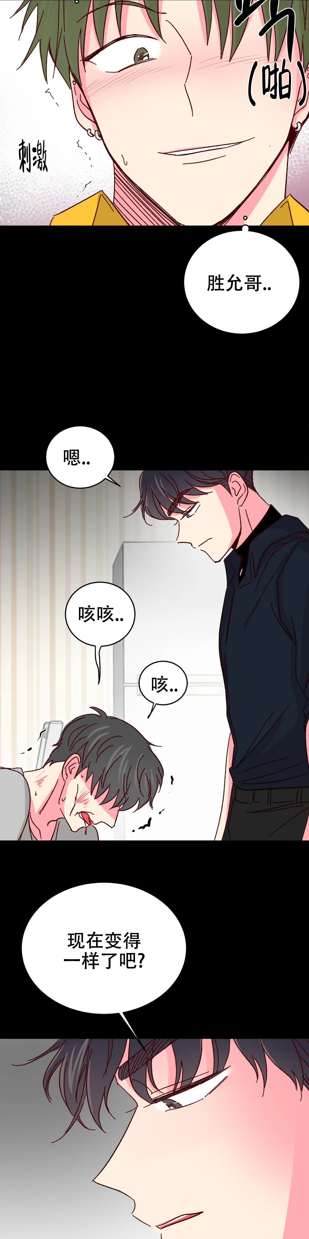 理事的甜点别名漫画,第82话2图