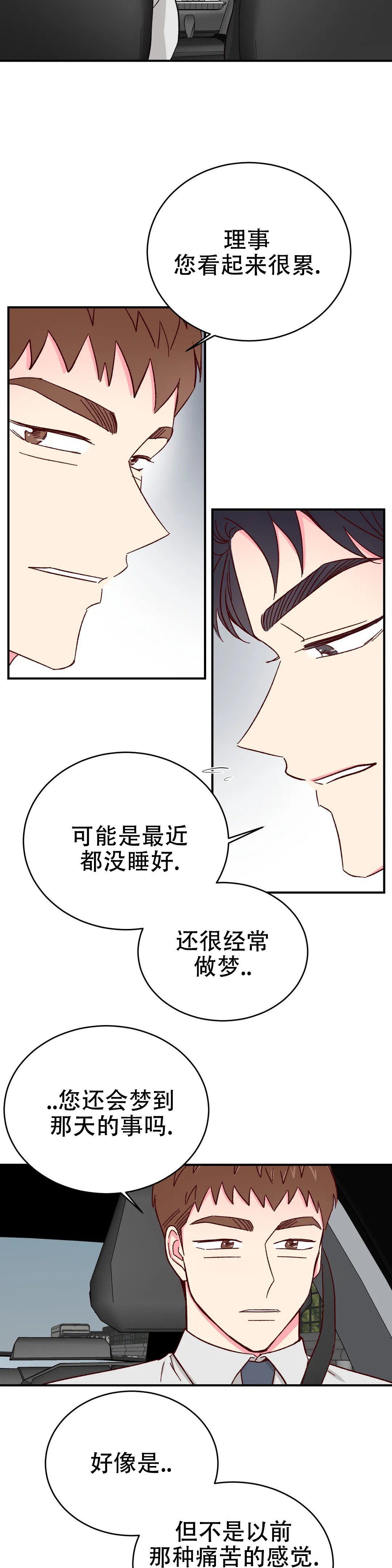 理事的甜点别名漫画,第85话2图