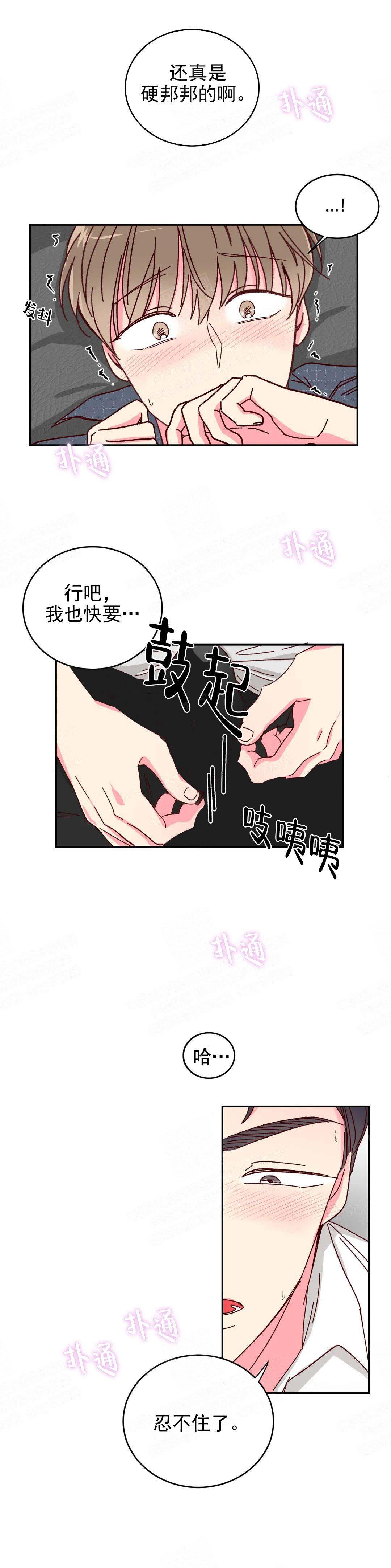 理事的甜点别名漫画,第14话2图