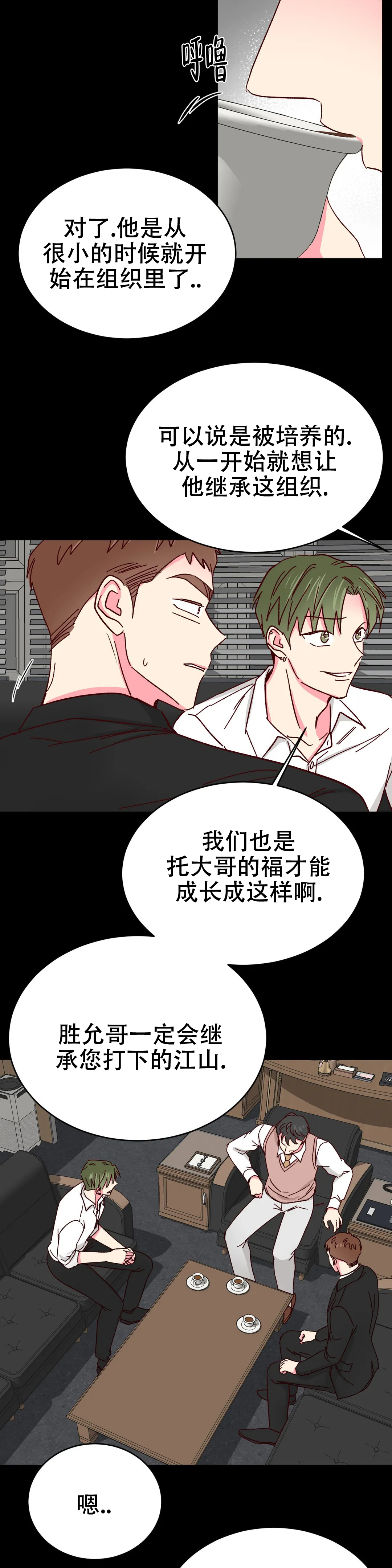 理事的甜点漫画在画涯叫什么漫画,第83话2图