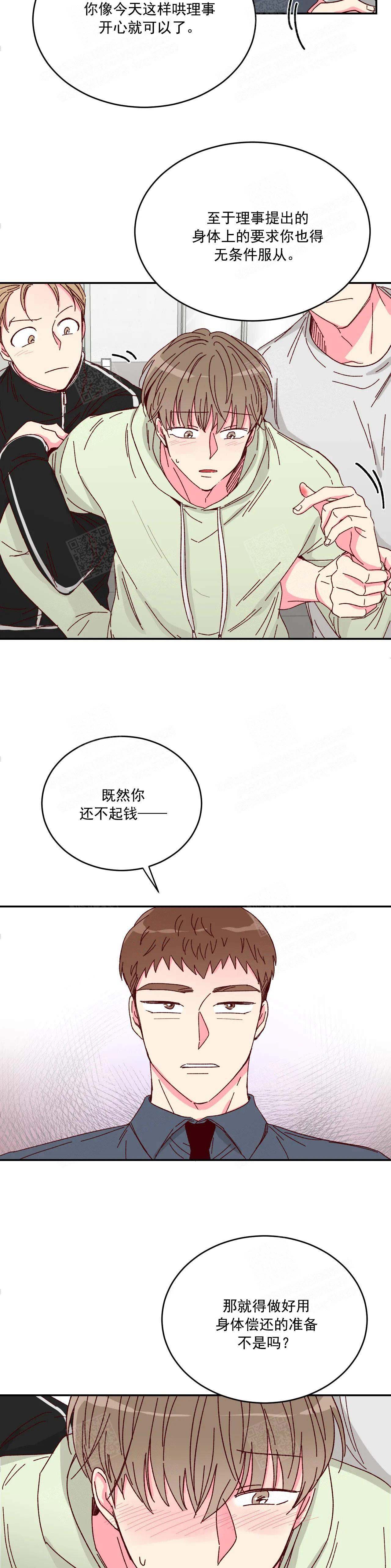 理事的甜点结漫画,第6话1图