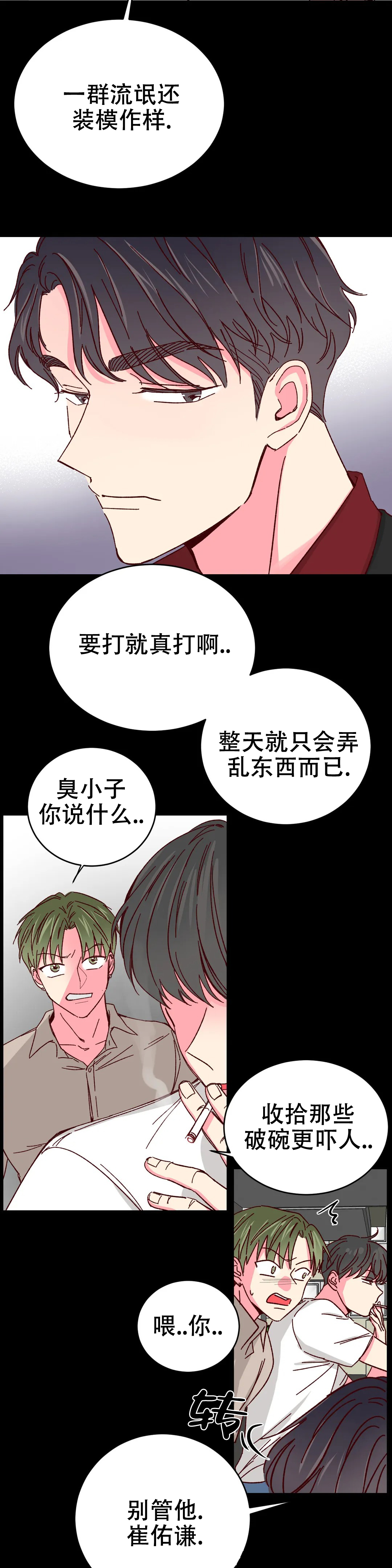 理事的甜点结漫画,第82话2图