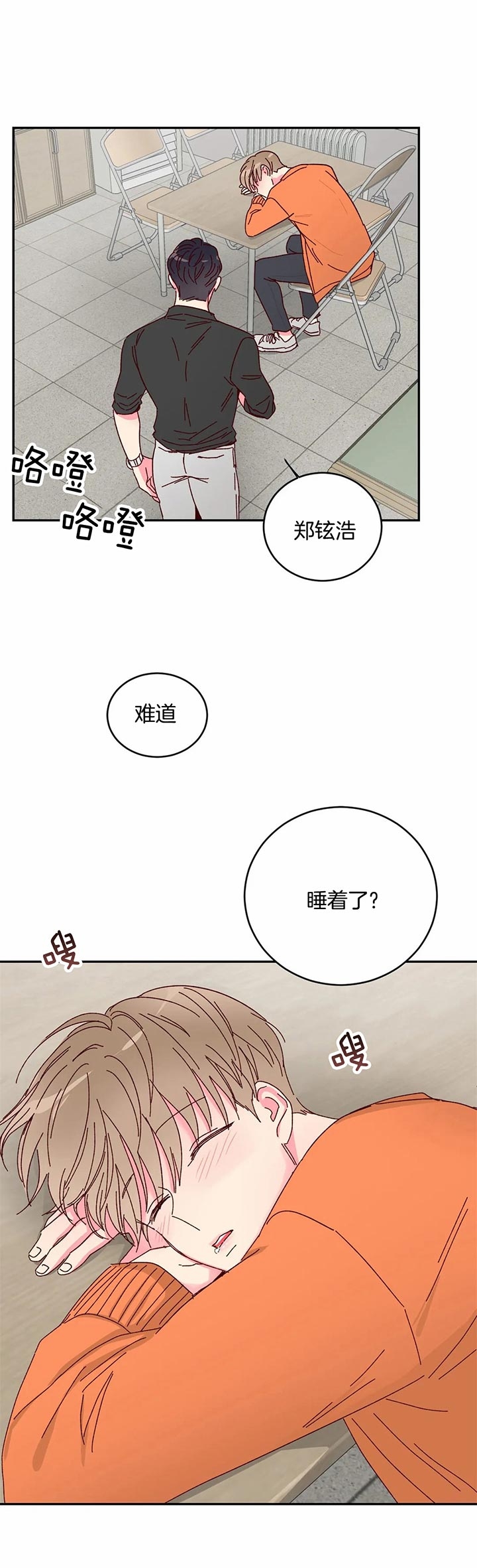 理事的甜点漫画在画涯叫什么漫画,第18话1图