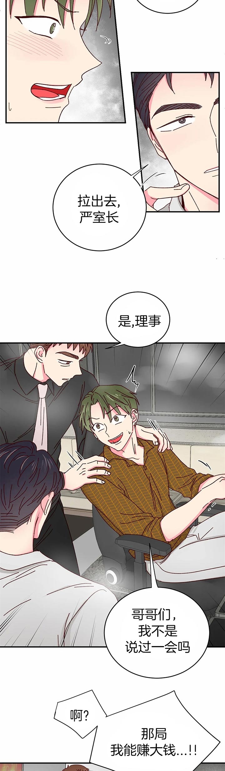 理事的甜点类似的小说有哪些漫画,第38话2图