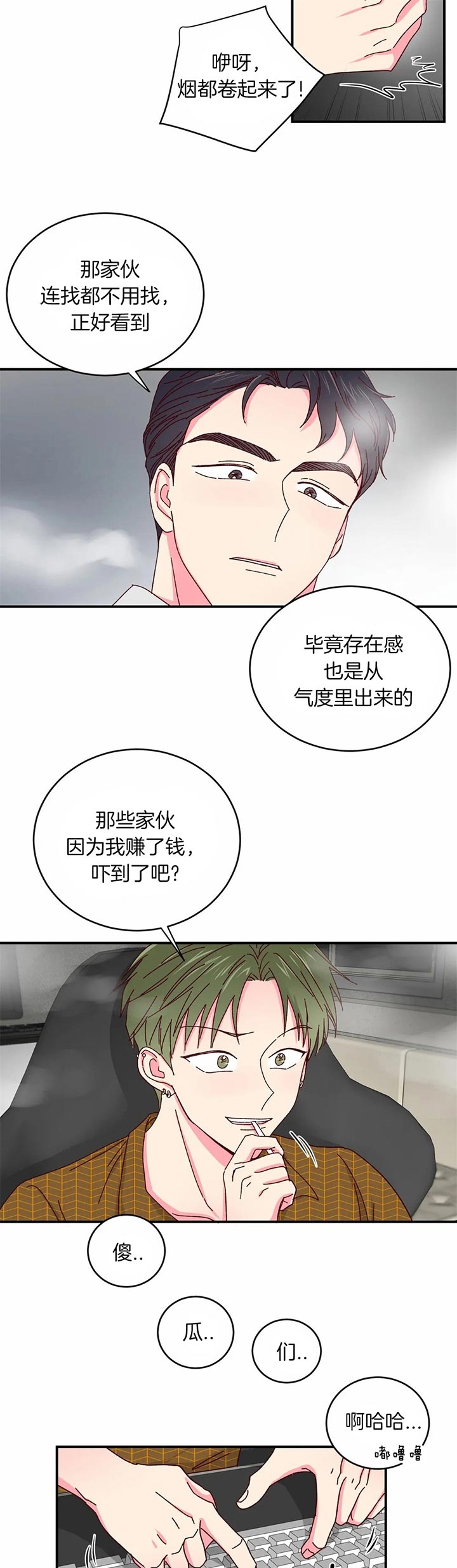 理事的甜点在线阅读免费漫画,第38话1图