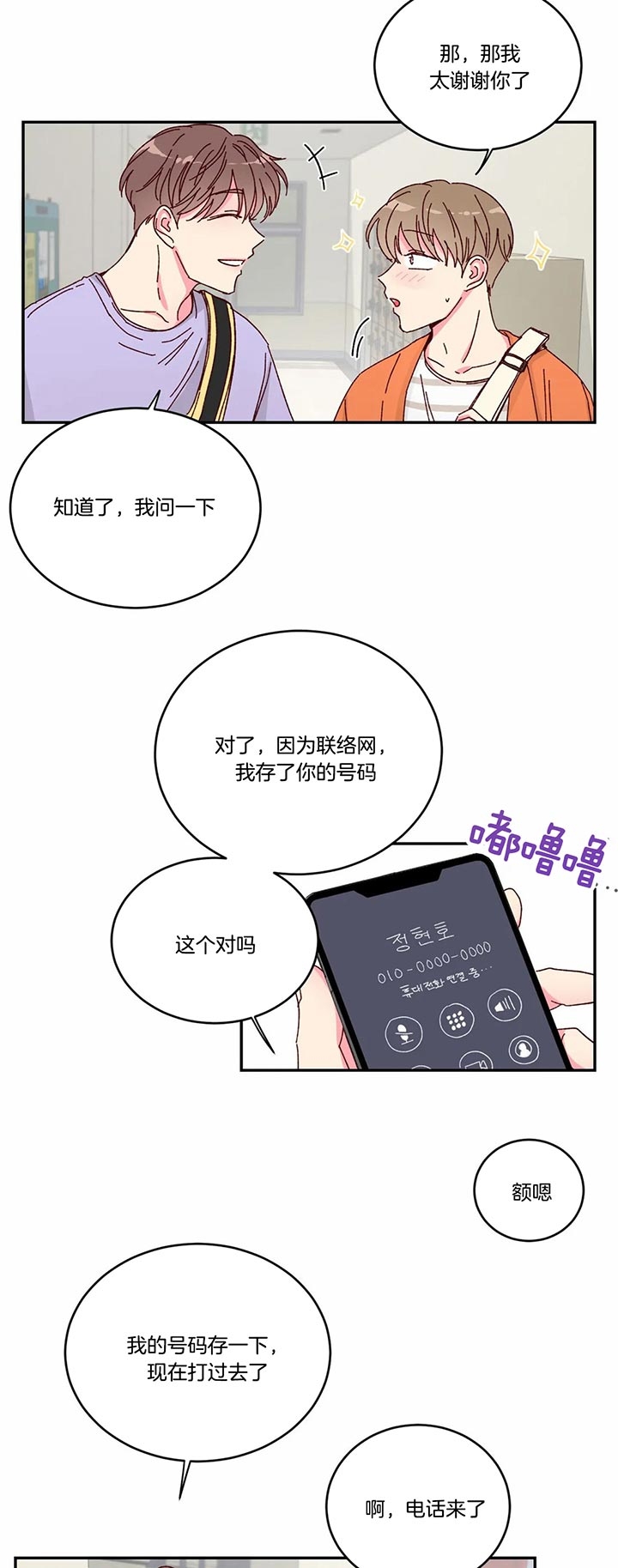 理事的甜点类似的小说有哪些漫画,第17话2图