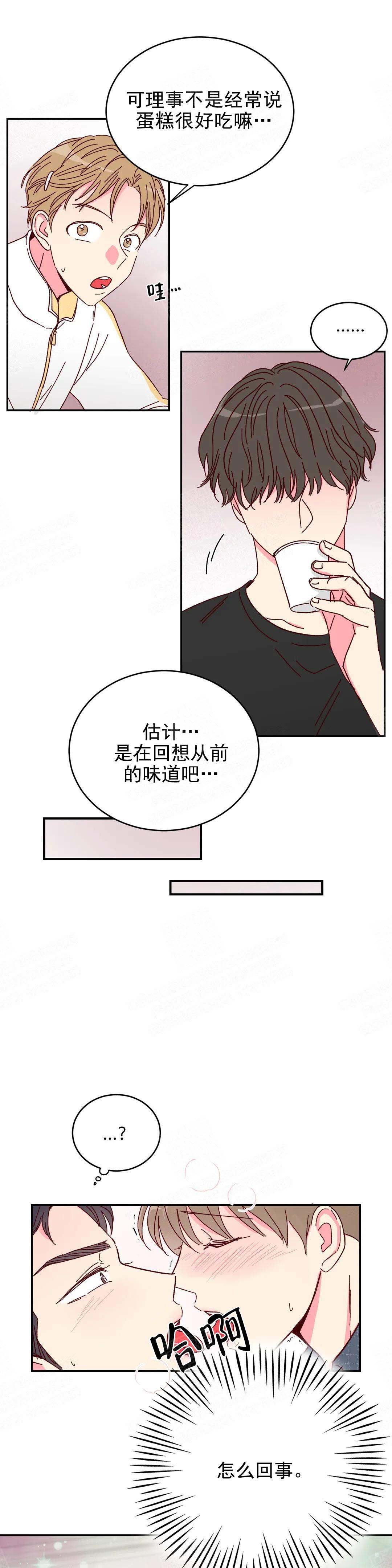 理事的甜点免费下拉式漫画,第13话1图