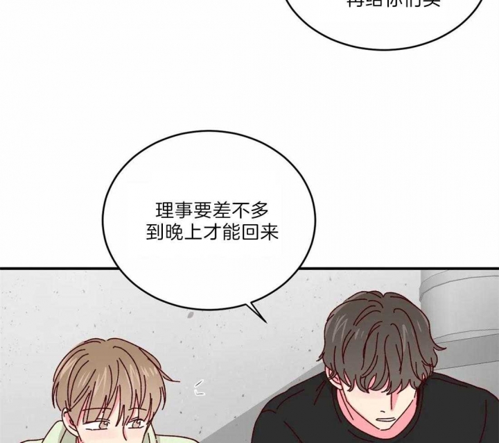 理事的甜点结漫画,第41话2图