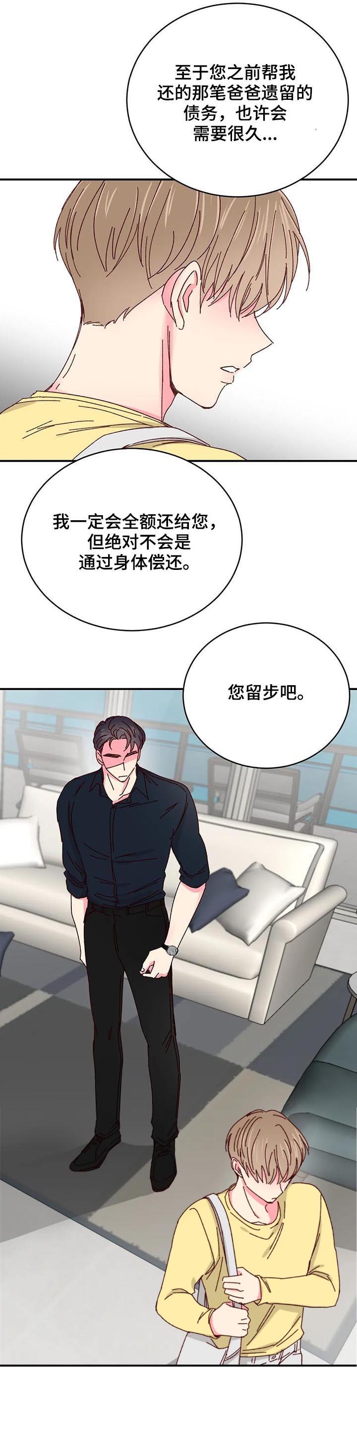 理事的甜点别名漫画,第78话2图