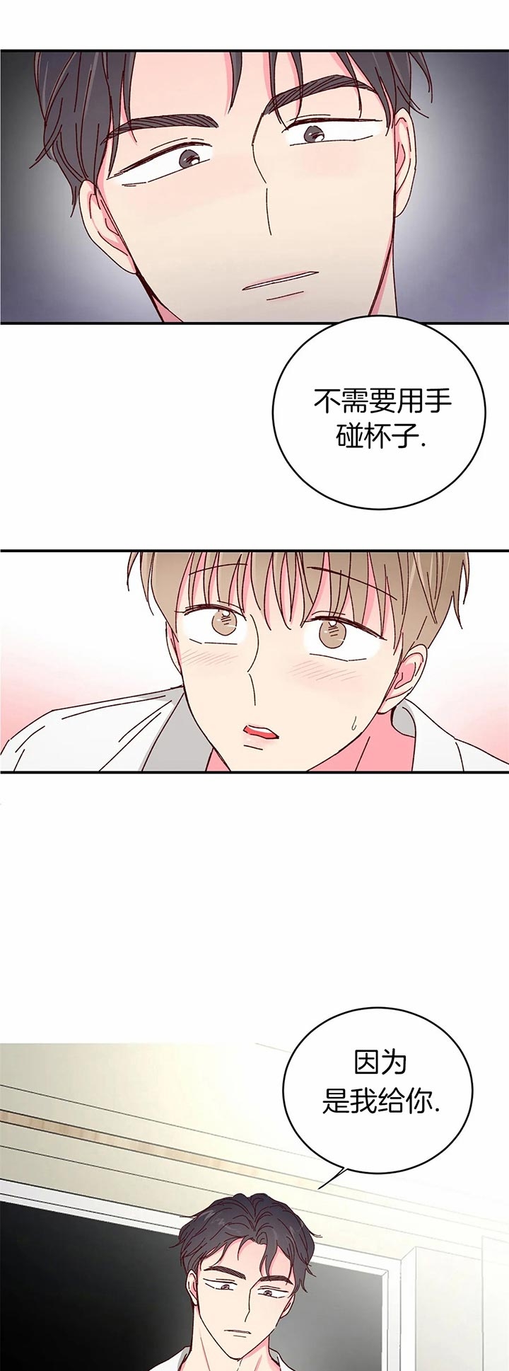 理事的甜点免费下拉式漫画,第33话2图