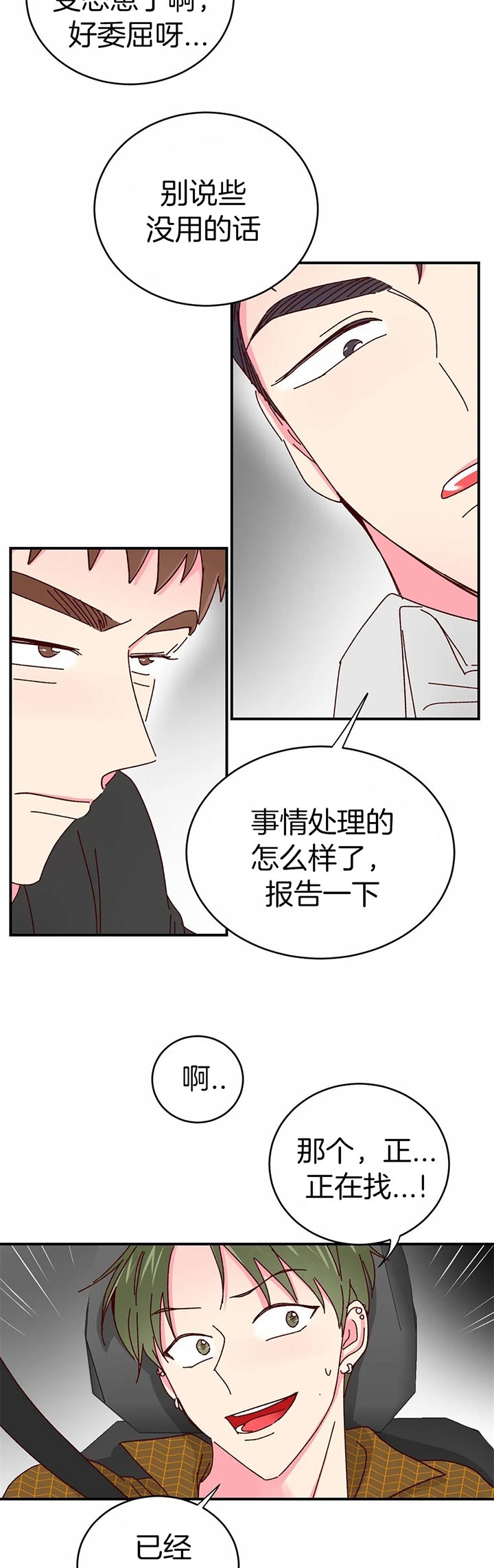 理事的甜点漫画免费漫画,第39话2图