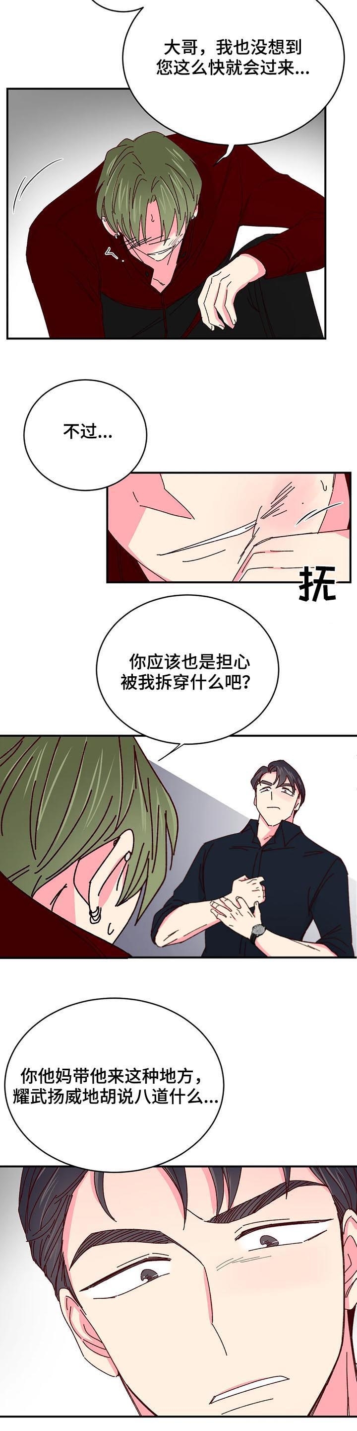 理事的甜点免费下拉式漫画,第77话2图