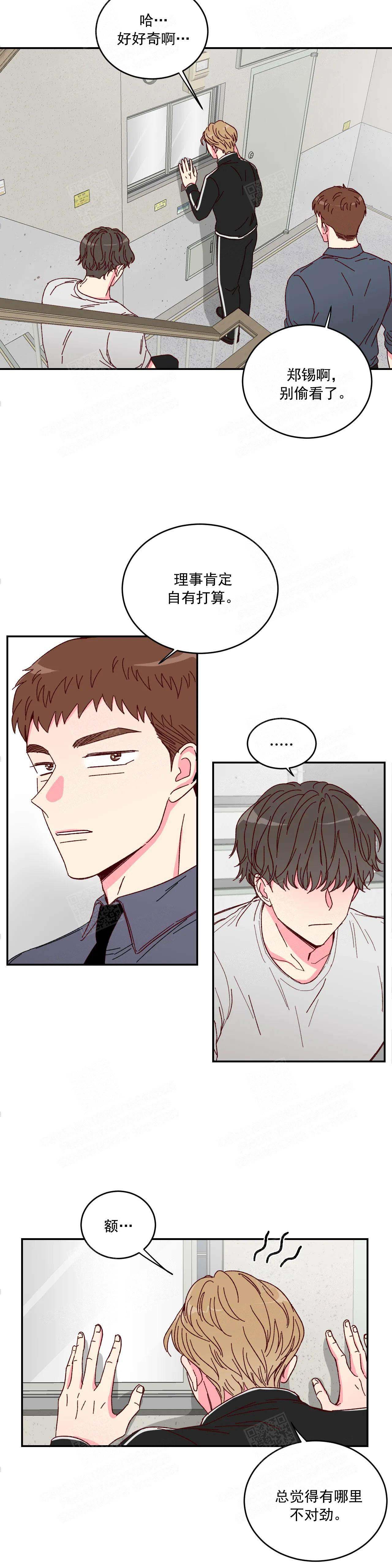 理事的甜点结漫画,第5话1图