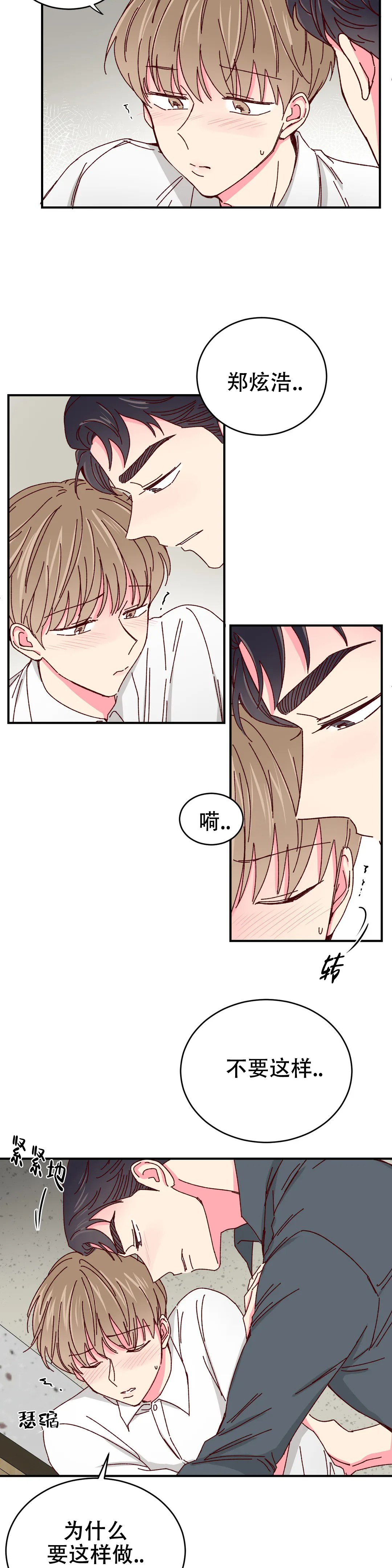 理事的甜点结漫画,第79话1图