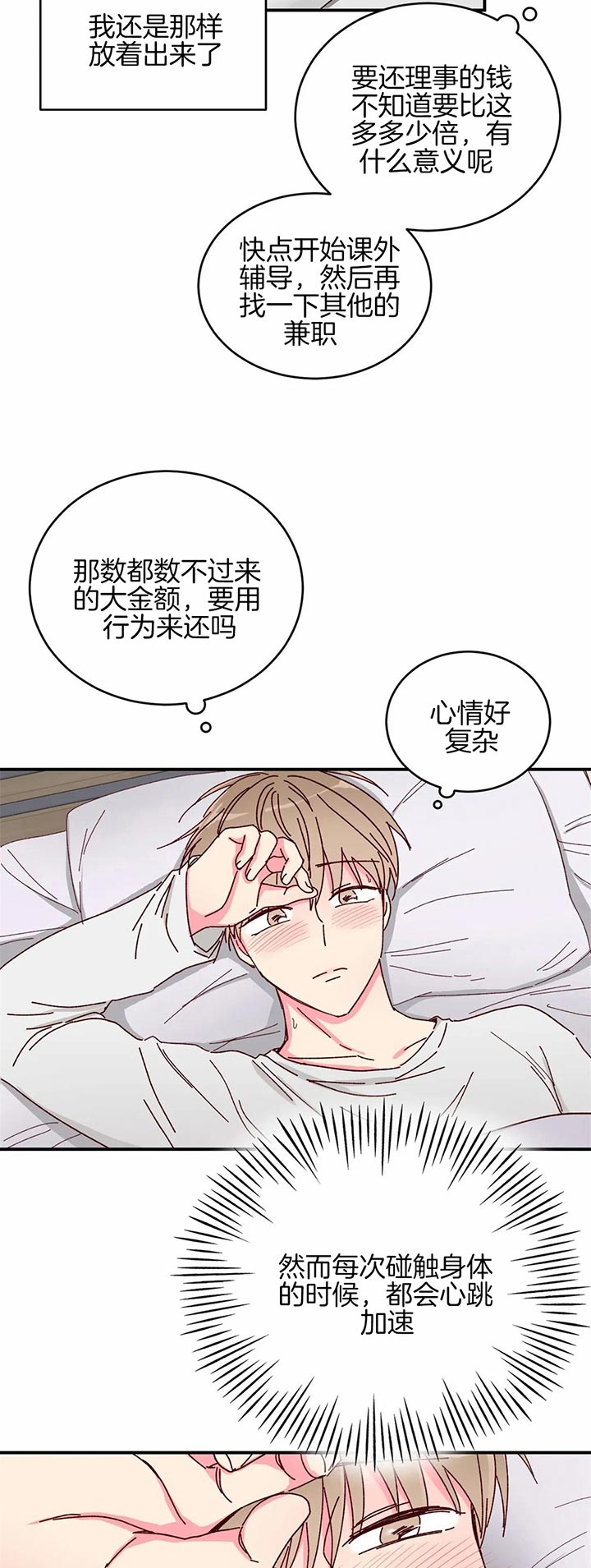 理事的甜点漫画在画涯叫什么漫画,第26话2图