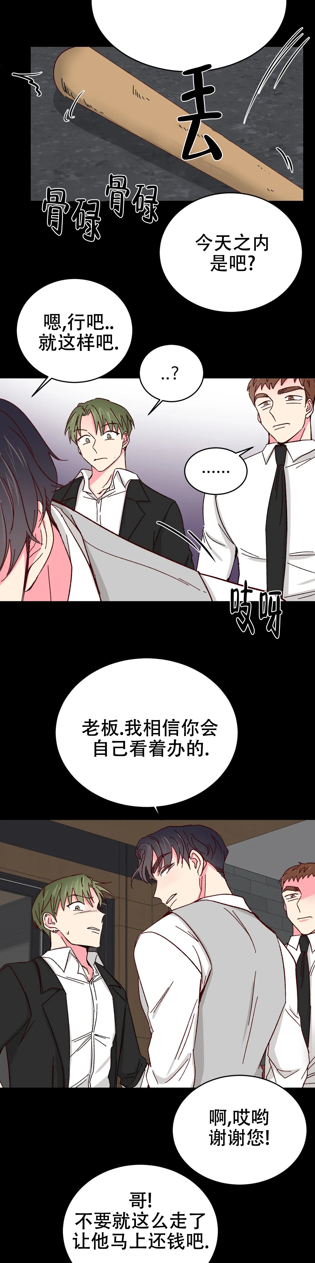 理事的甜点漫画在画涯叫什么漫画,第83话2图