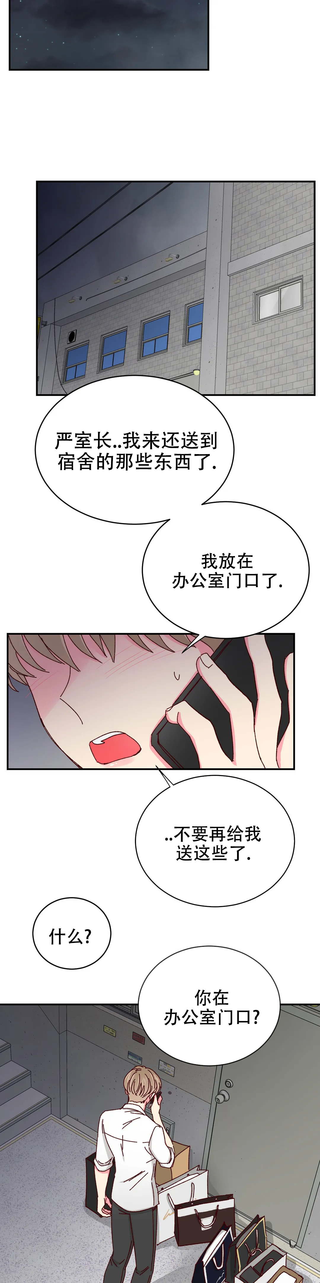 理事的甜点在线阅读免费漫画,第79话2图