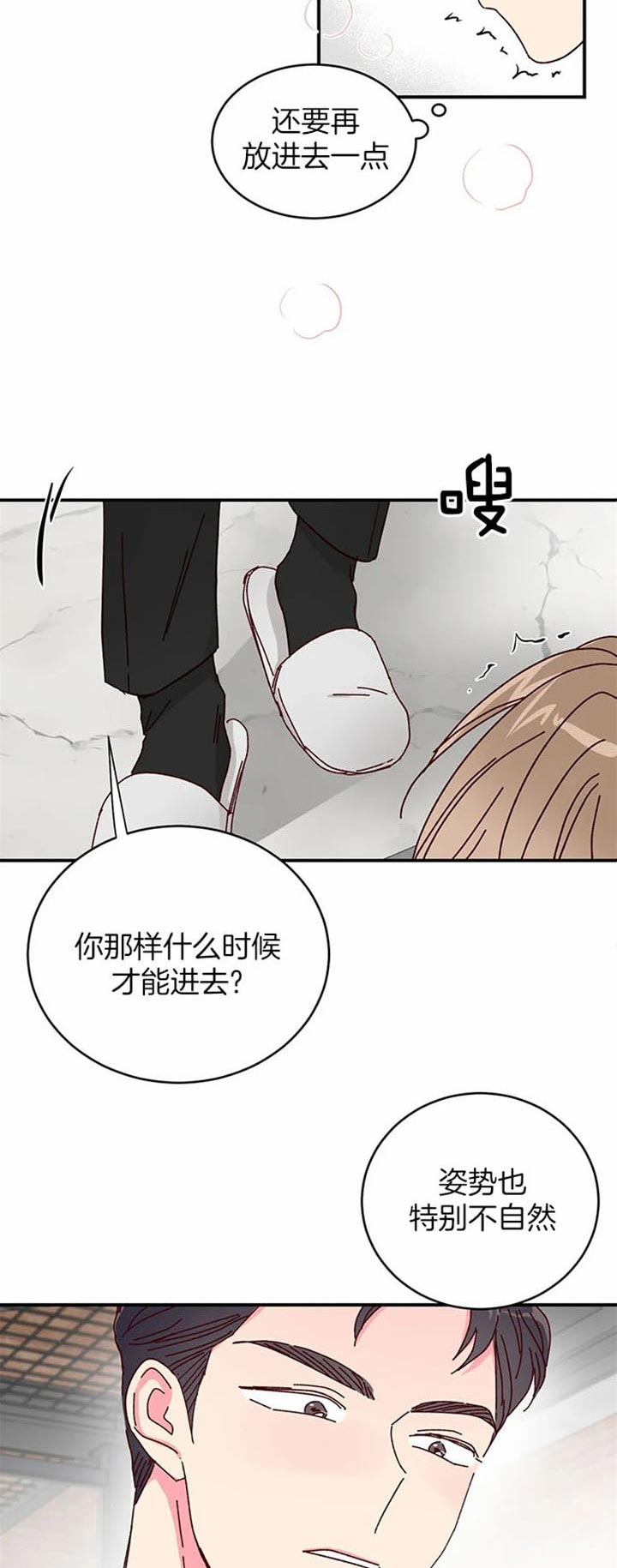 理事的甜点漫画在画涯叫什么漫画,第24话2图