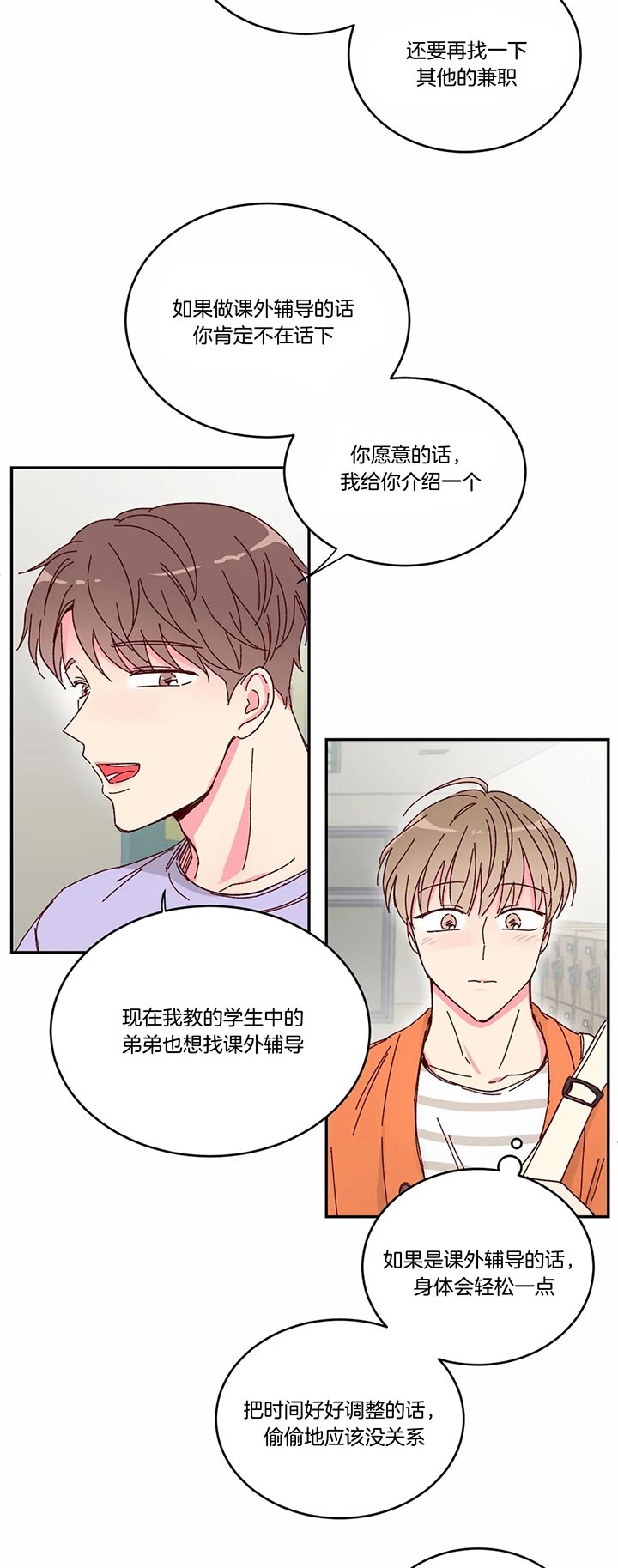 理事的甜点在线阅读免费漫画,第17话1图