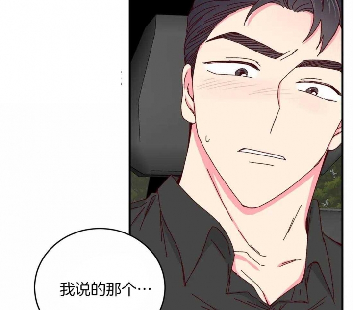 理事的甜点免费下拉式漫画,第66话2图