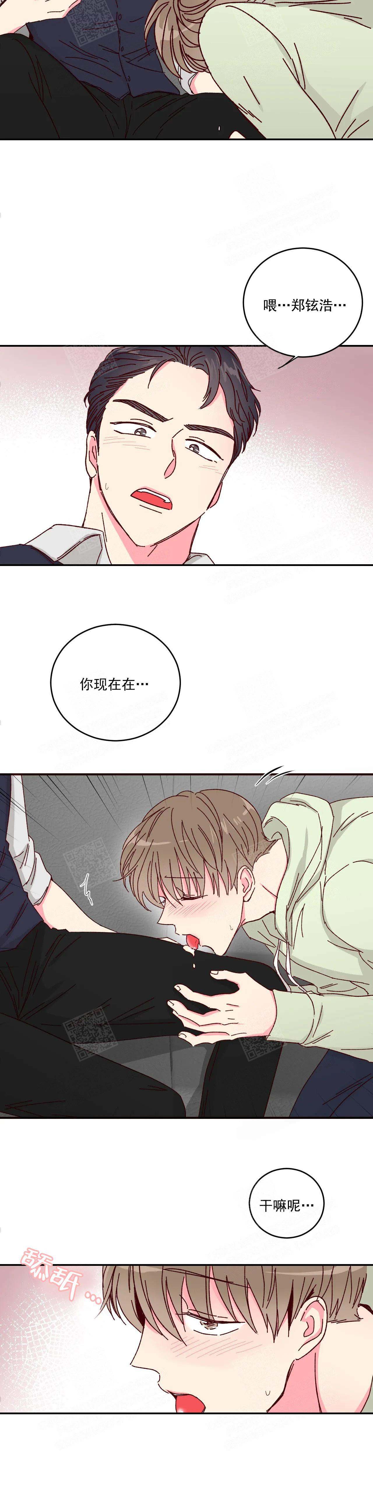 理事的甜点漫画免费漫画,第5话1图