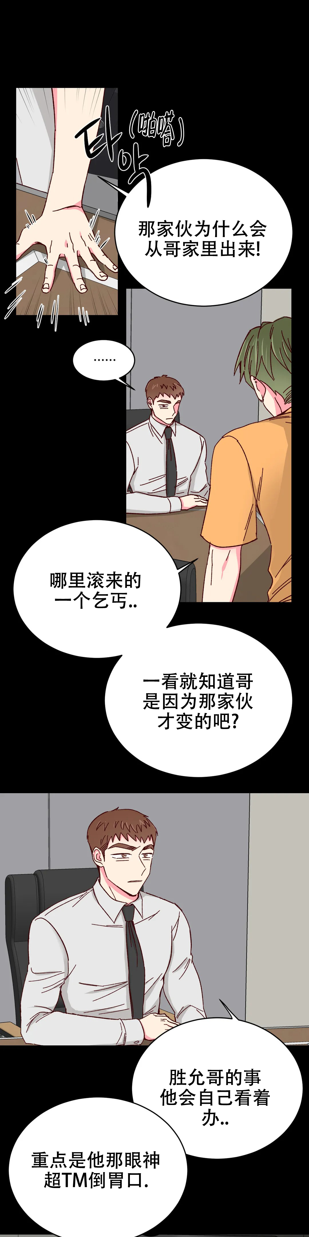 理事的甜点结漫画,第84话1图