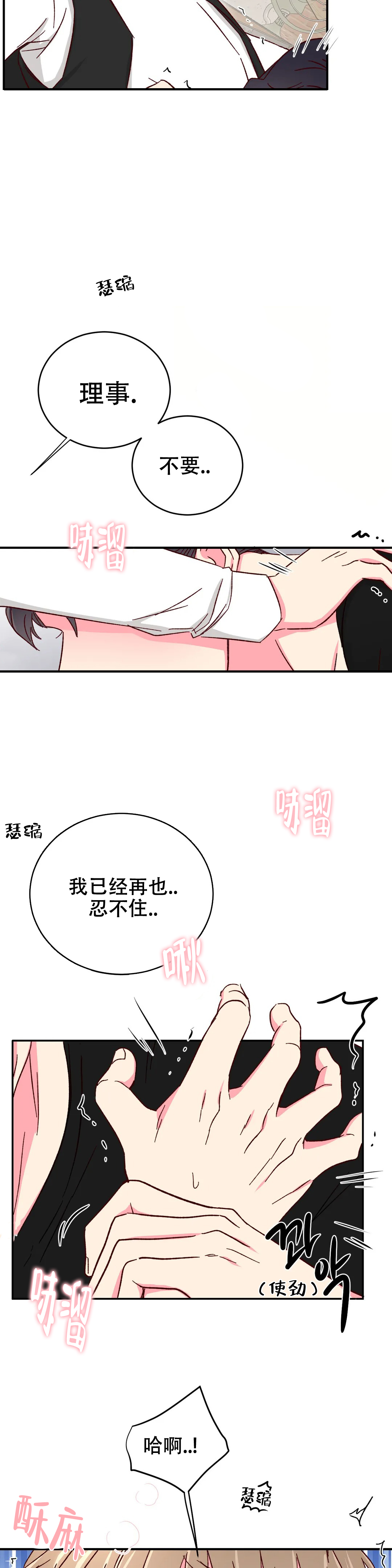 理事的甜点免费下拉式漫画,第88话2图