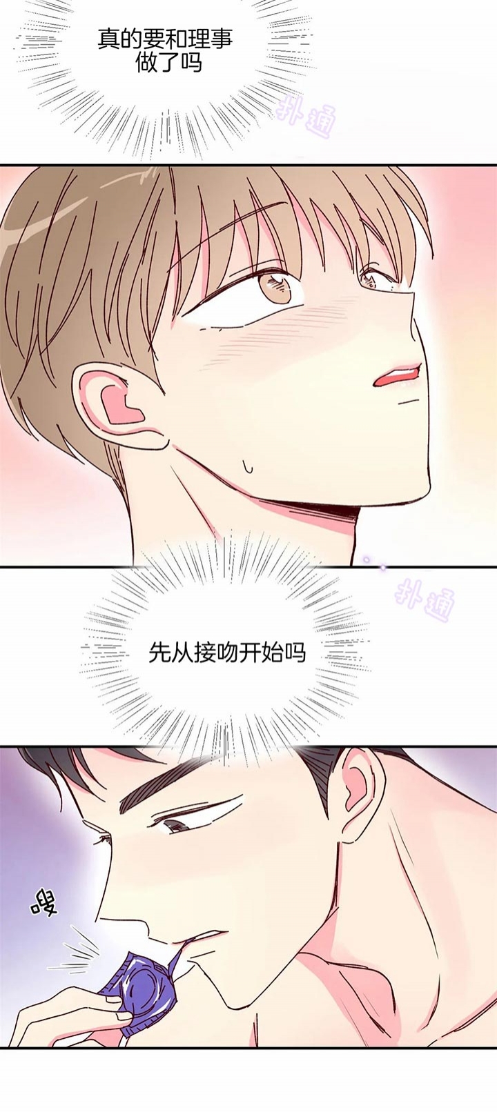 理事的甜点漫画免费漫画,第25话1图