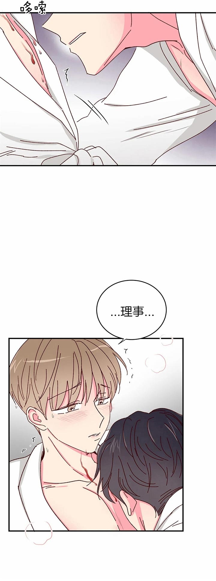 理事的甜点免费下拉式漫画,第33话1图