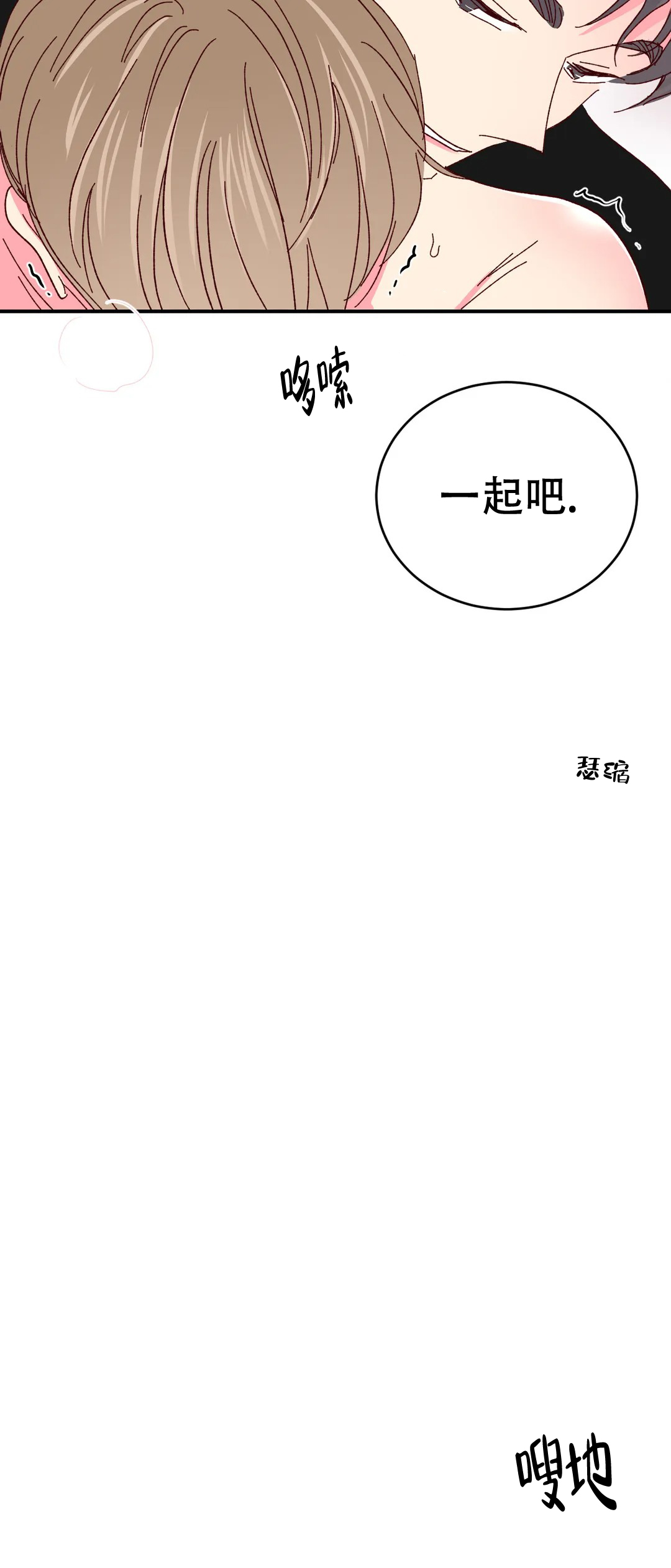 理事的甜点漫画在线观看漫画,第90话1图