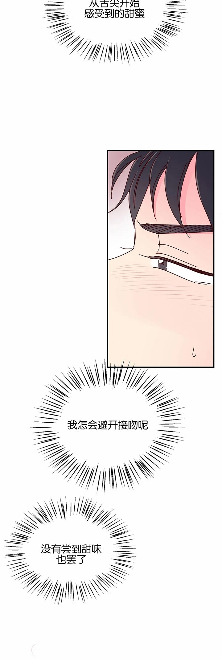 理事的甜点漫画免费漫画,第36话1图