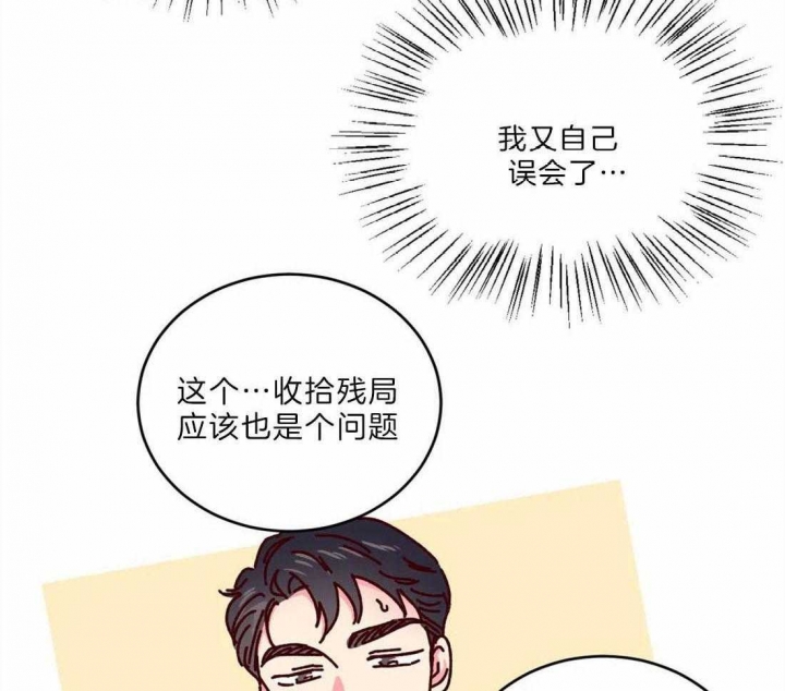 理事的甜点结漫画,第71话1图