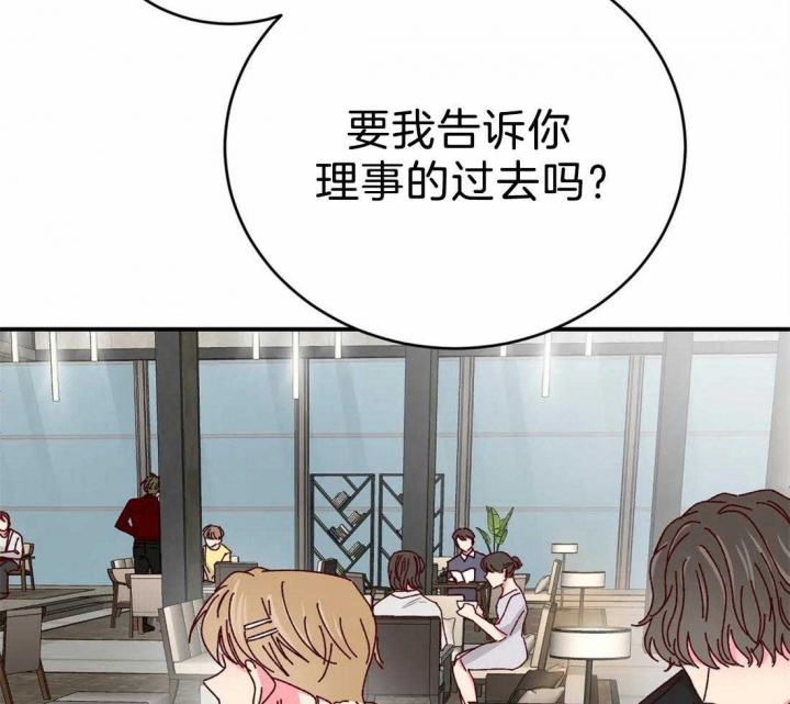 理事的甜点漫画,第74话1图