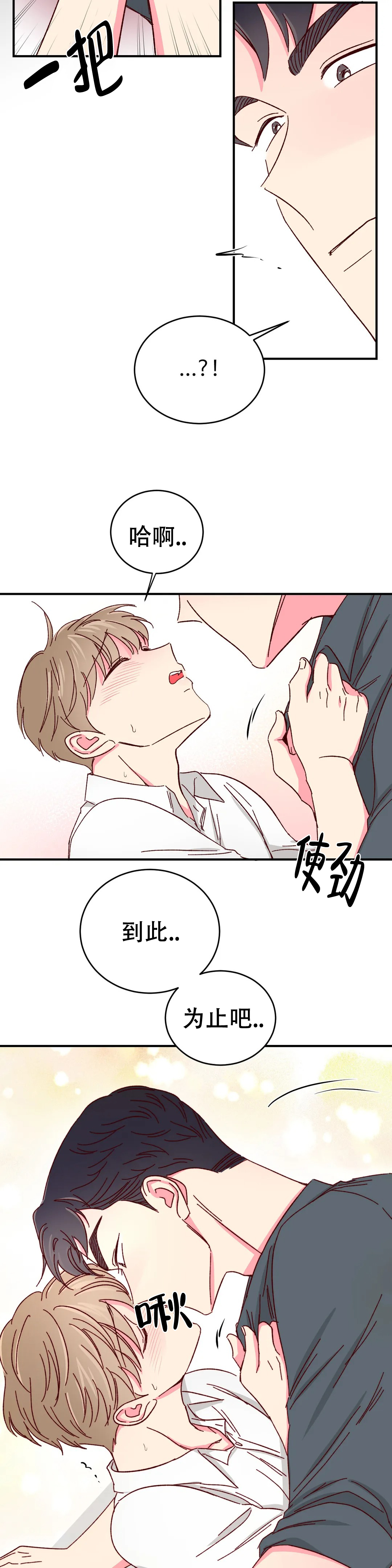 理事的甜点结漫画,第81话2图