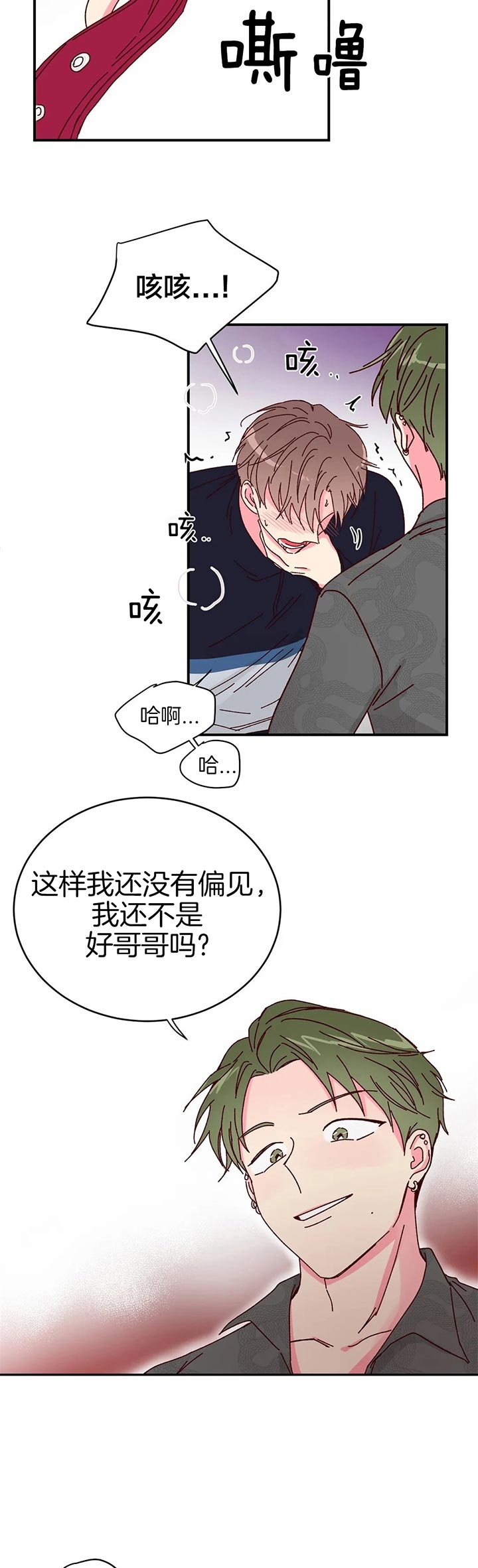 理事的甜点漫画,第29话1图