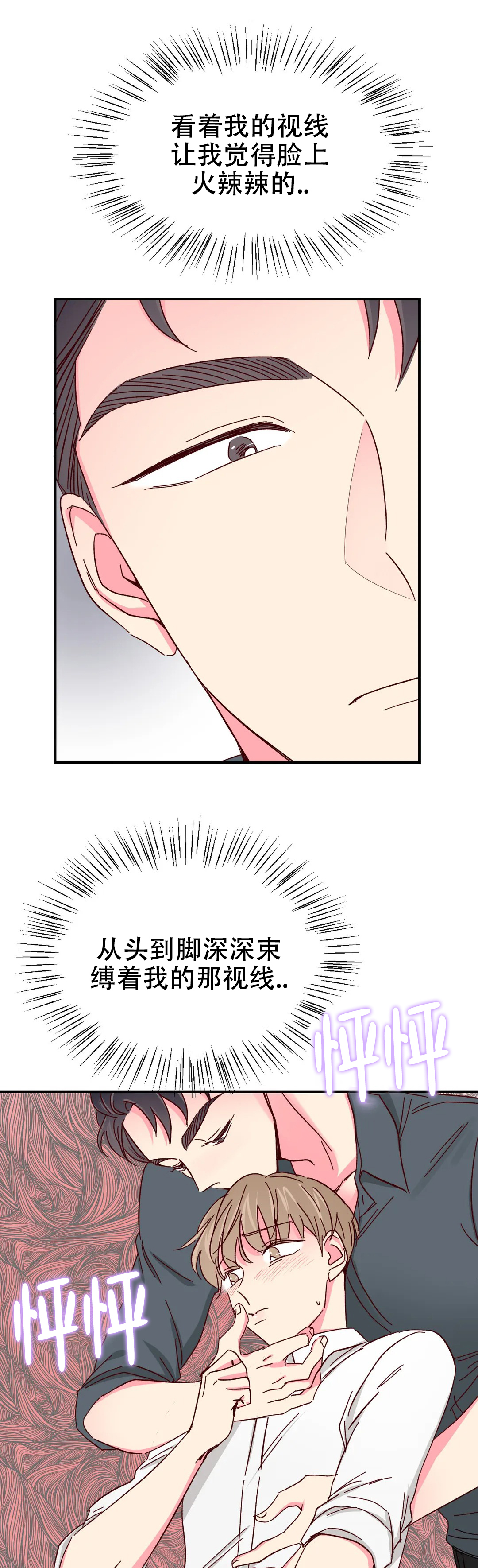 理事的甜点别名漫画,第80话1图