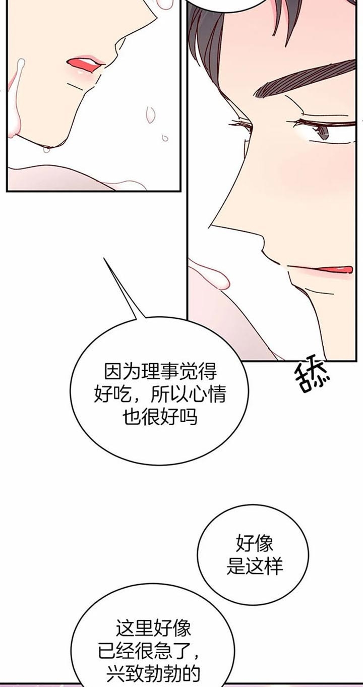 理事的甜点在线阅读免费漫画,第22话2图