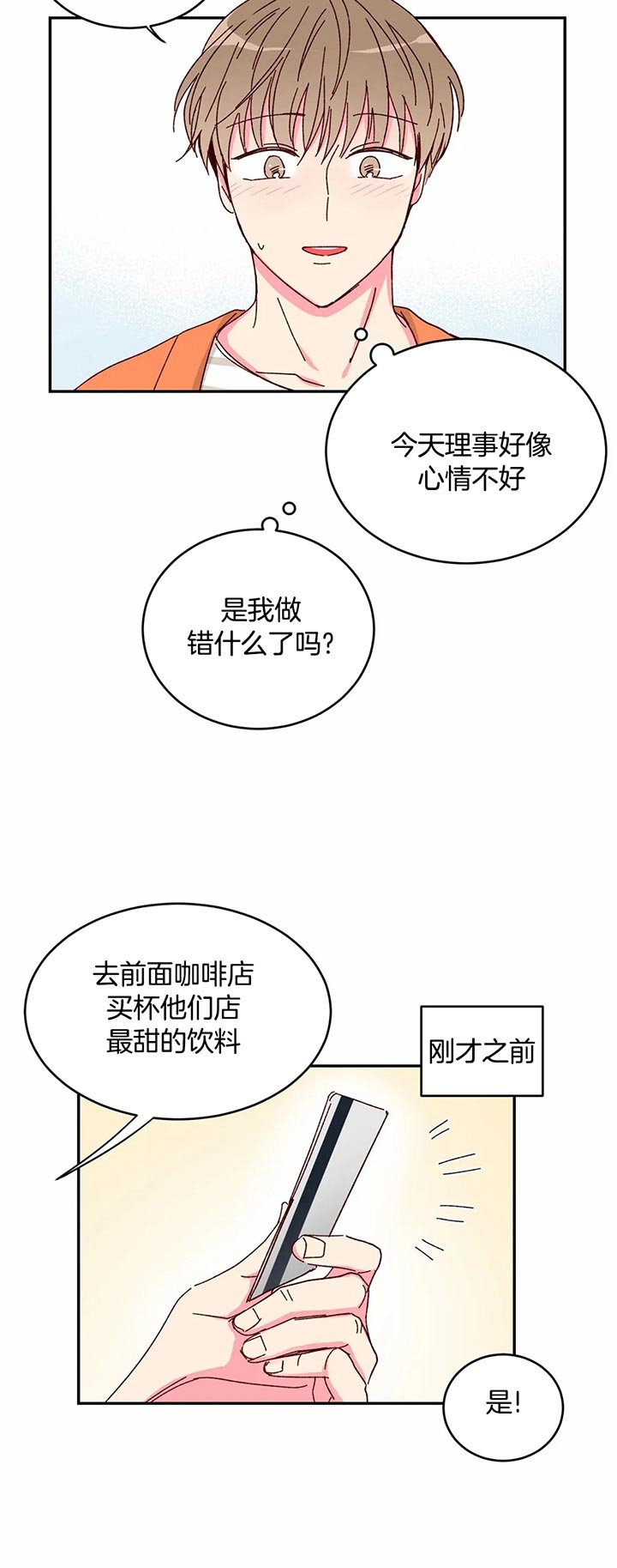 理事的甜点漫画在线观看漫画,第17话1图