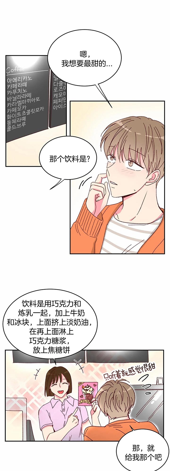 理事的甜点漫画在画涯叫什么漫画,第18话1图